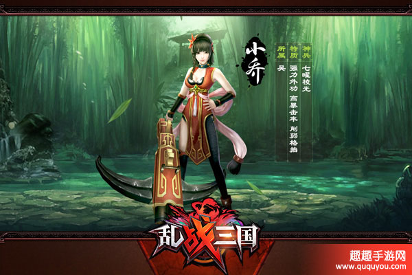 小乔技能深入解读 乱战三国小乔有什么技能