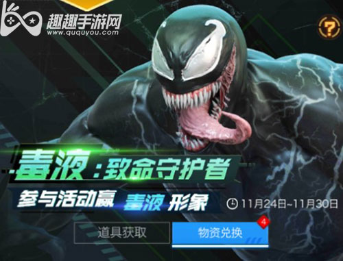 红警OL手游永久毒液皮肤可以兑换两个吗