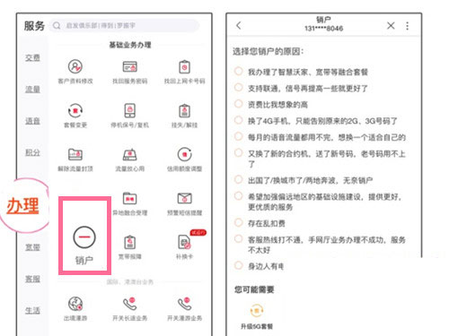 中国联通App官方版