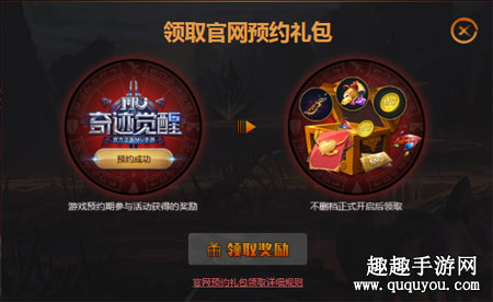 预约奖励领取方法 奇迹MU觉醒预约奖励怎么领