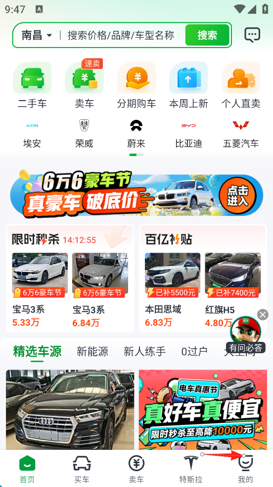 瓜子二手车App