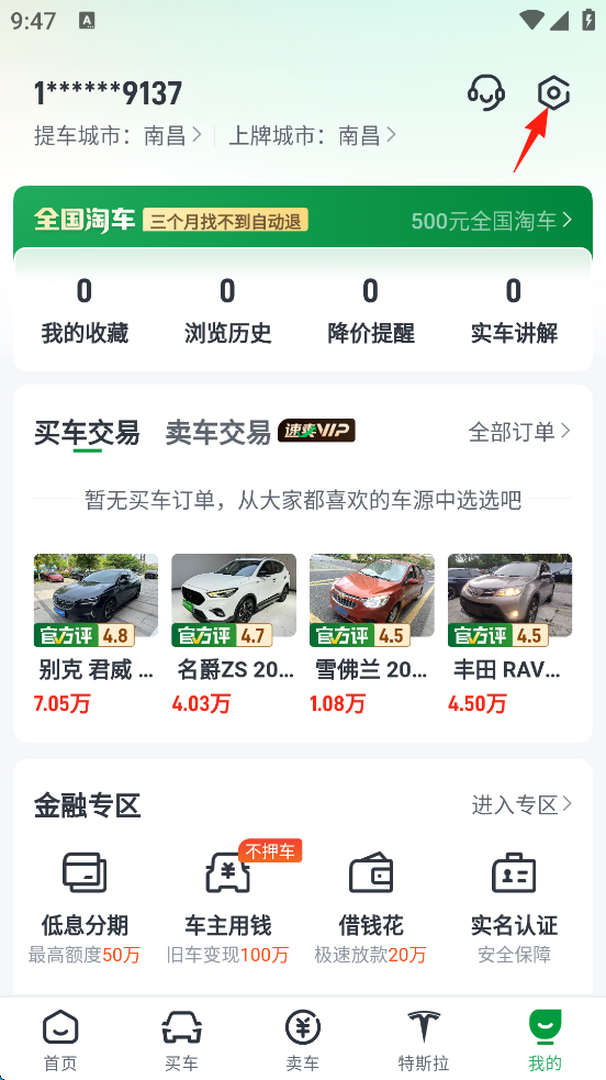 瓜子二手车App