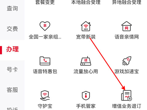 中国联通App官方版