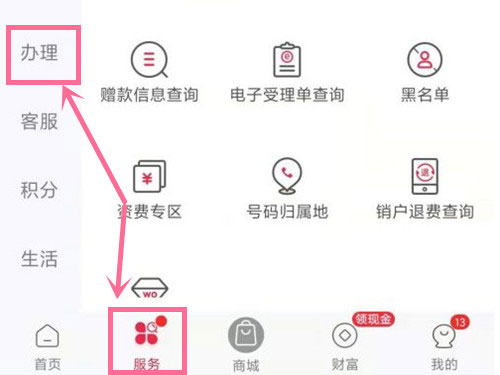 中国联通App官方版