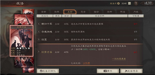 三国志战略版藤甲怕火怎么办 克制灼烧方法
