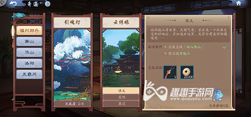新笑傲江湖手游云秀娘奇遇完成汇总1