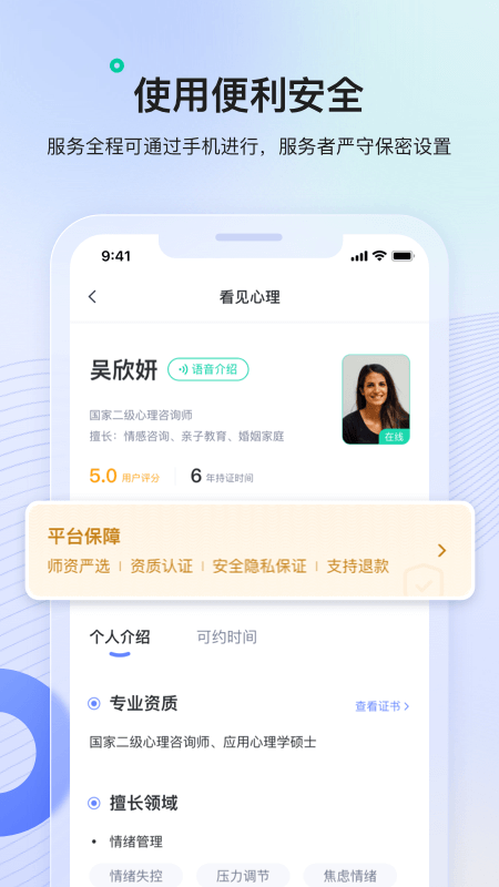 绵羊心理app手机版