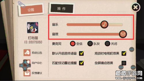 音量设置方法 猫和老鼠手游音量音效在哪设置