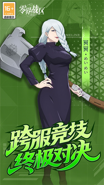 零界战区