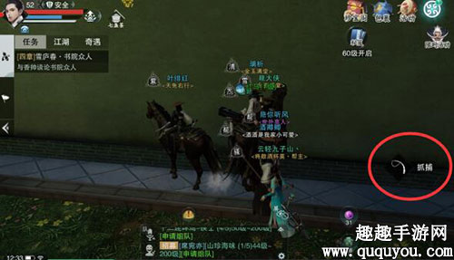 楚留香手游怎么抓马