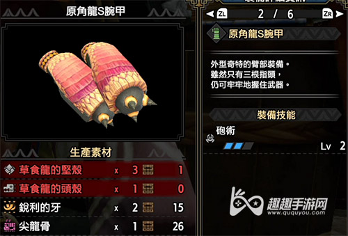 怪物猎人崛起原角龙s套装