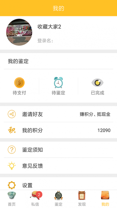 文玩鉴定app正版