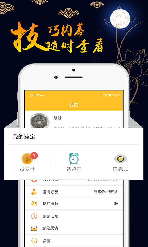 文玩鉴定app正版