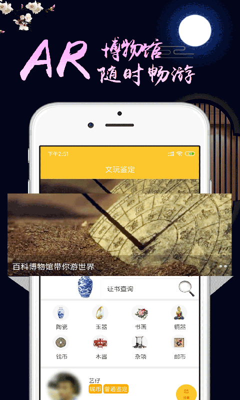 文玩鉴定app正版