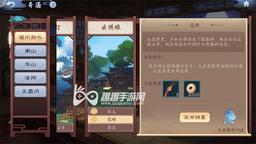 新笑傲江湖手游云秀娘奇遇完成汇总3