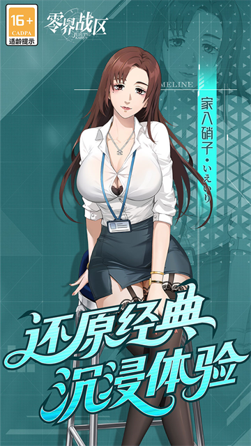 零界战区