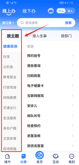 浙里办App