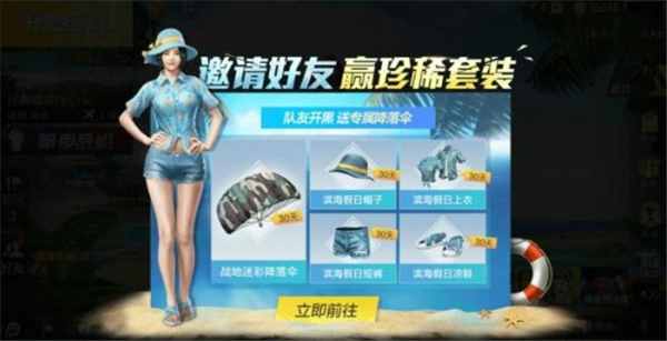 和平精英滨海假日搭配什么比较好看 能获得永久吗