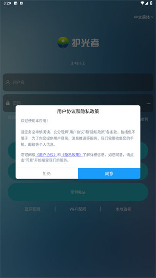 护光者光伏