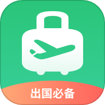 出境易软件