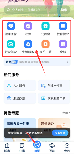 浙里办App