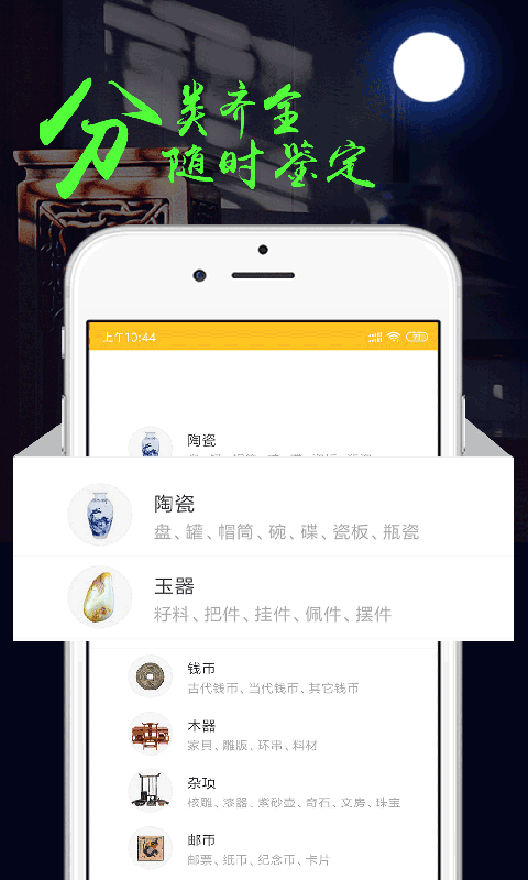文玩鉴定app正版