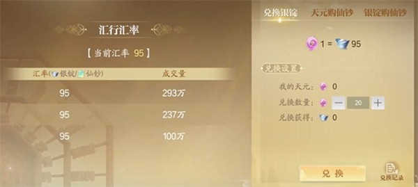 诛仙2手游银锭怎么获取  诛仙2手游银锭获取方式