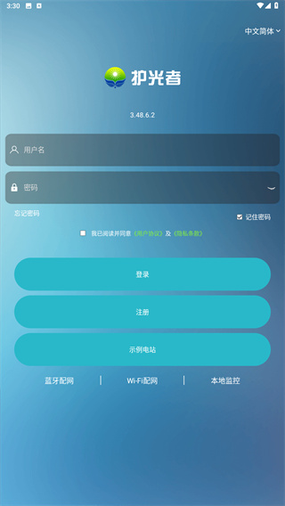 护光者光伏