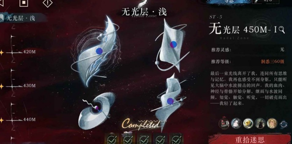 重返未来1999迷思海通关攻略  重返未来1999迷思海通关打法