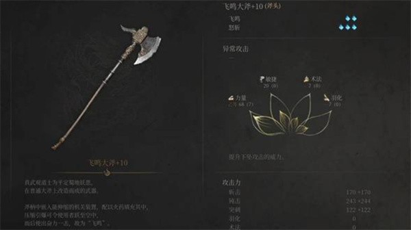 明末渊虚之羽斧头霸体吸血流怎么构筑  明末渊虚之羽斧头霸体吸血流怎么加点