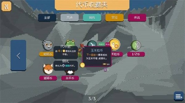 浣熊推币机收集难点硬币获取推荐  浣熊推币机收集难点硬币获取指南