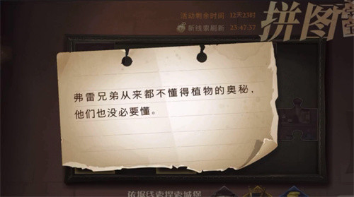 哈利波特魔法觉醒弗雷兄弟从来都不懂拼图位置攻略