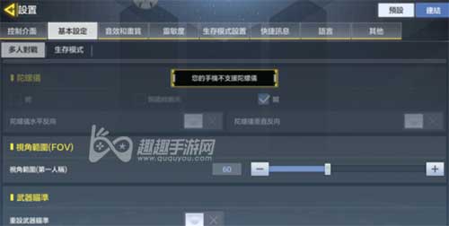 使命召唤手游手机不支持陀螺仪怎么办解决方法