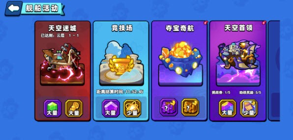  小鸡舰队出击舰船活动天空首领详细玩法攻略