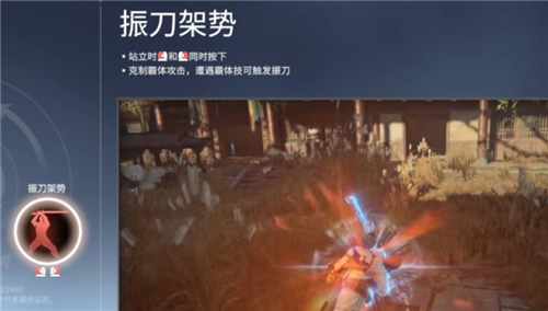 永劫无间振刀是什么 振刀架势意思作用详解