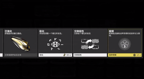 星际战甲夜灵棱镜功能及获取攻略 新手必备道具指南