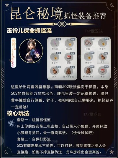 超自然行动组昆仑秘境怎么打  超自然行动组昆仑秘境打法攻略