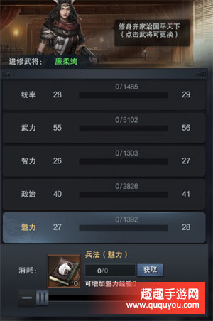 武将魅力值提升方法 霸王之业魅力值怎么提升