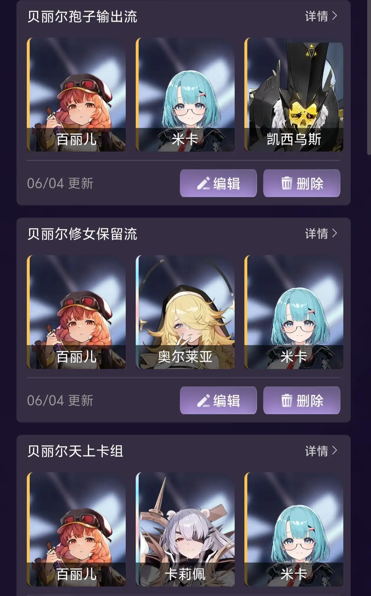  卡厄斯梦境轮椅大王贝丽尔配队指南与机制解析