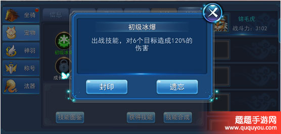 永恒仙域,宠物技能详情