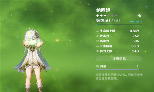 草神毕业属性面板介绍 原神纳西妲毕业面板要多少