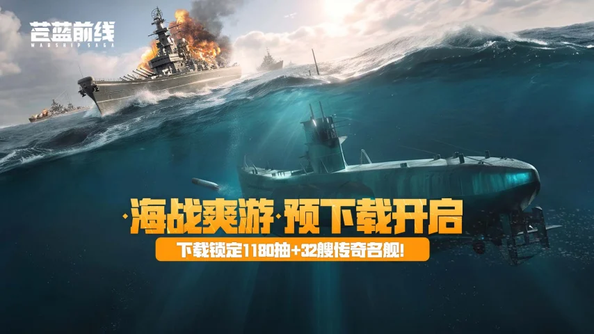  苍蓝前线全平台预下载开启：公测福利活动全梳理