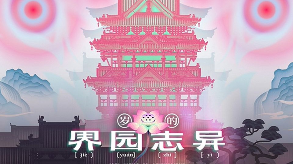 明日方舟界园肉鸽二三结局要如何触发  明日方舟界园肉鸽二三结局达成条件一览