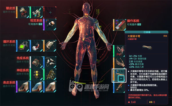 赛博朋克2077rin3u电池怎么装03
