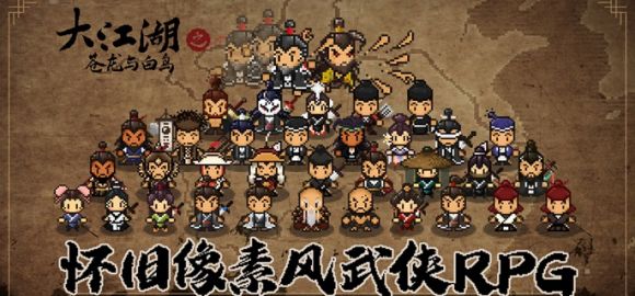 大江湖之苍龙与白鸟珍稀特殊武学获取全攻略