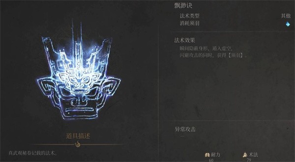 明末渊虚之羽飘渺诀获取方法推荐  明末渊虚之羽飘渺诀获取方法一览