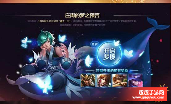 王者荣耀庄周梦境奖励领取步骤详解