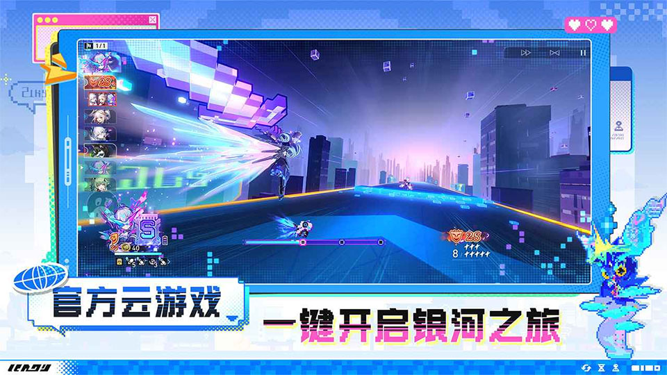 云崩坏星穹铁道手机版入口