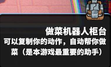  躺着收钱！《怪奇餐厅》自动烹饪机器人操作详解