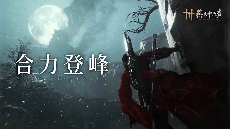 燕云十六声武道心宫要怎么玩  燕云十六声武道心宫玩法攻略